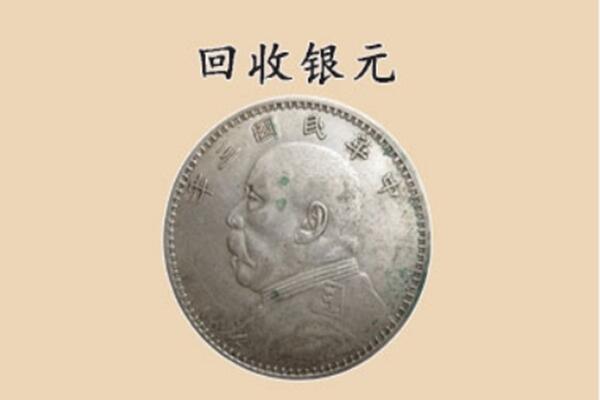 鄞州区上门回收银元价格