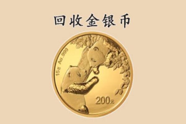 鄞州区回收金币